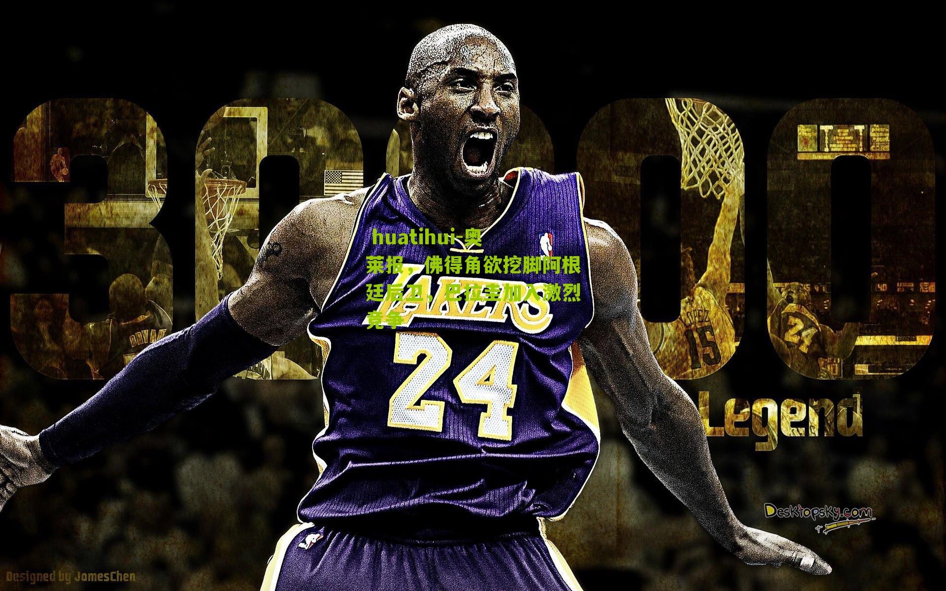 奥莱报，佛得角欲挖脚阿根廷后卫，巴拉圭加入激烈竞争