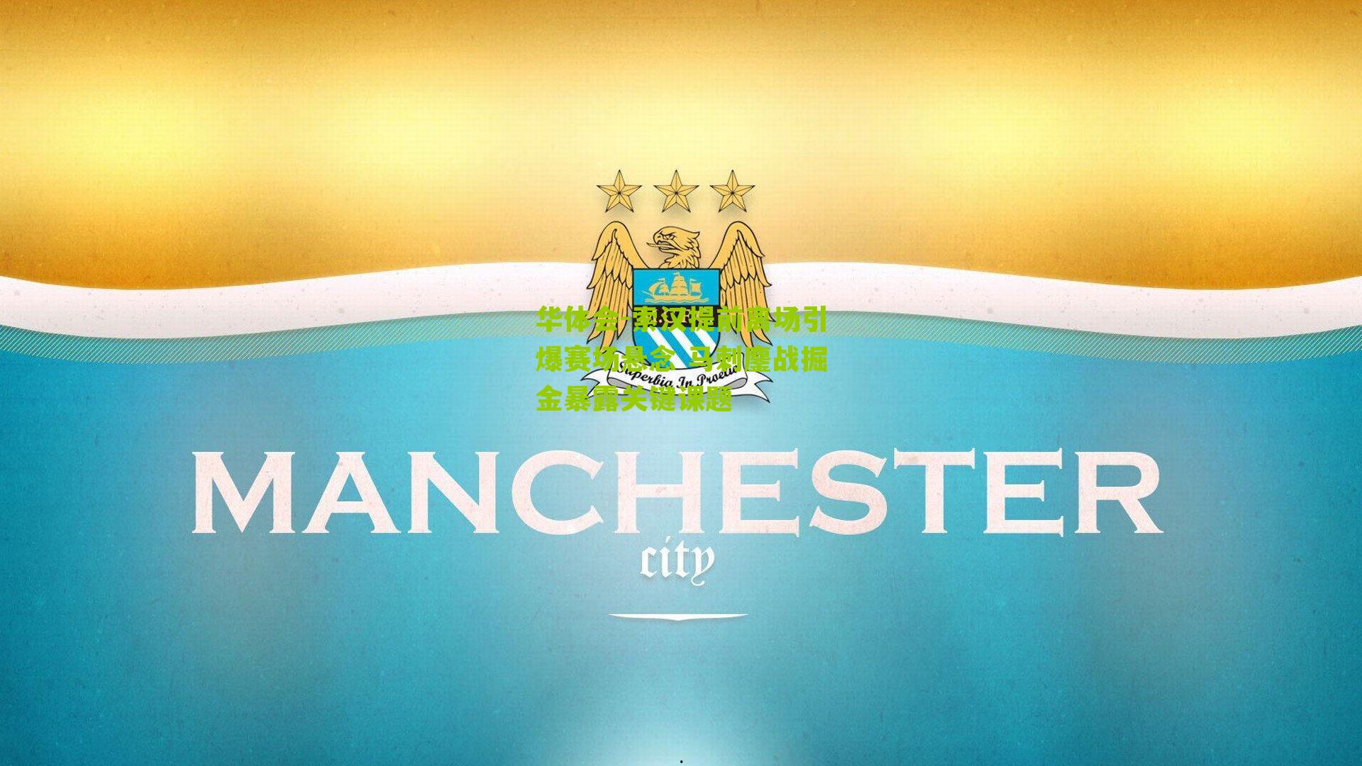 索汉提前离场引爆赛场悬念 马刺鏖战掘金暴露关键课题