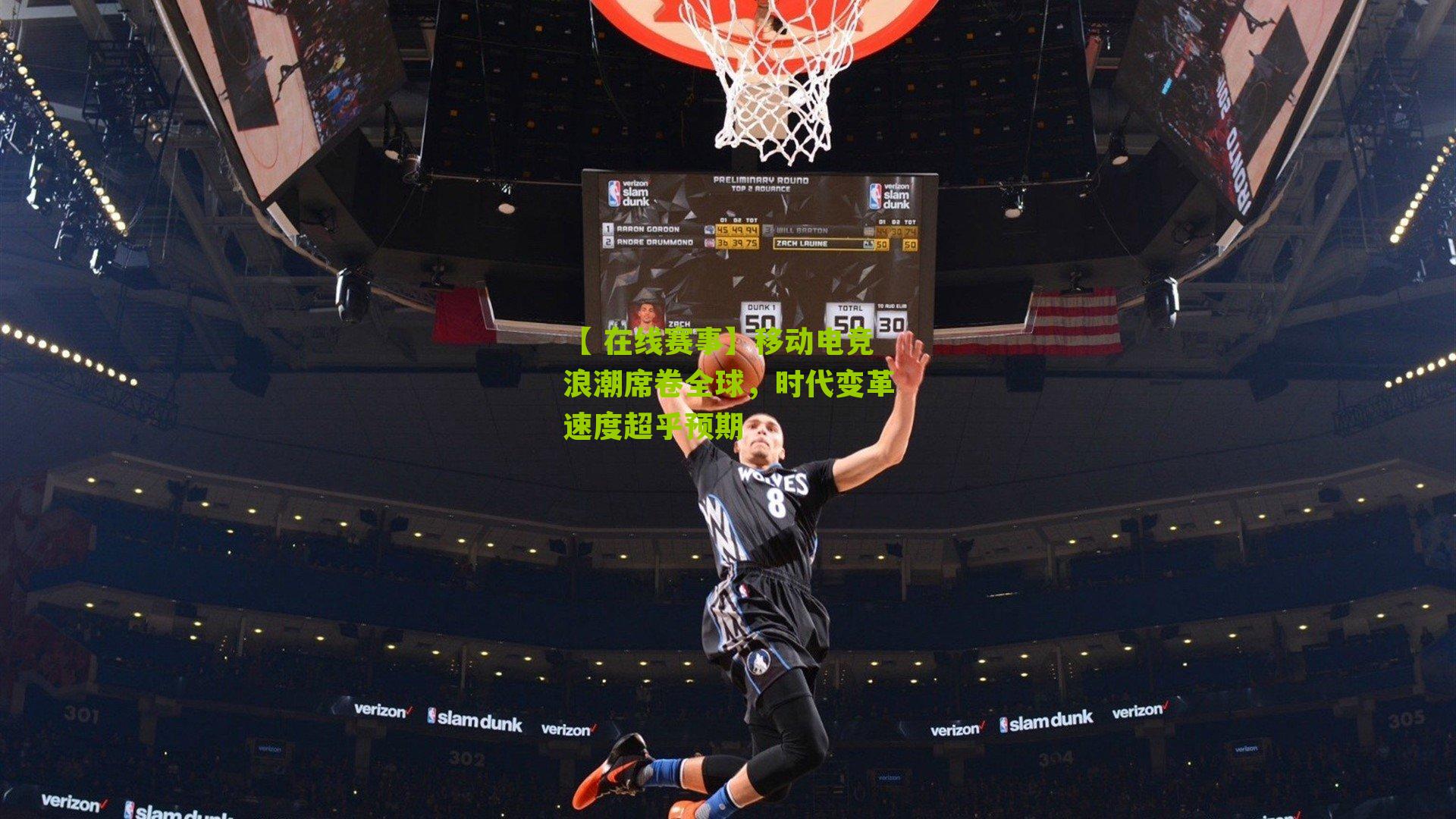 【 在线赛事】移动电竞浪潮席卷全球，时代变革速度超乎预期