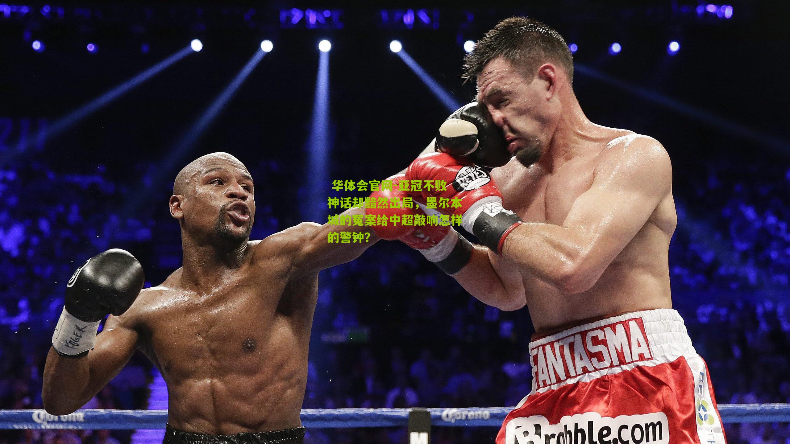 亚冠不败神话却黯然出局,墨尔本城的冤案给中超敲响怎样的警钟?