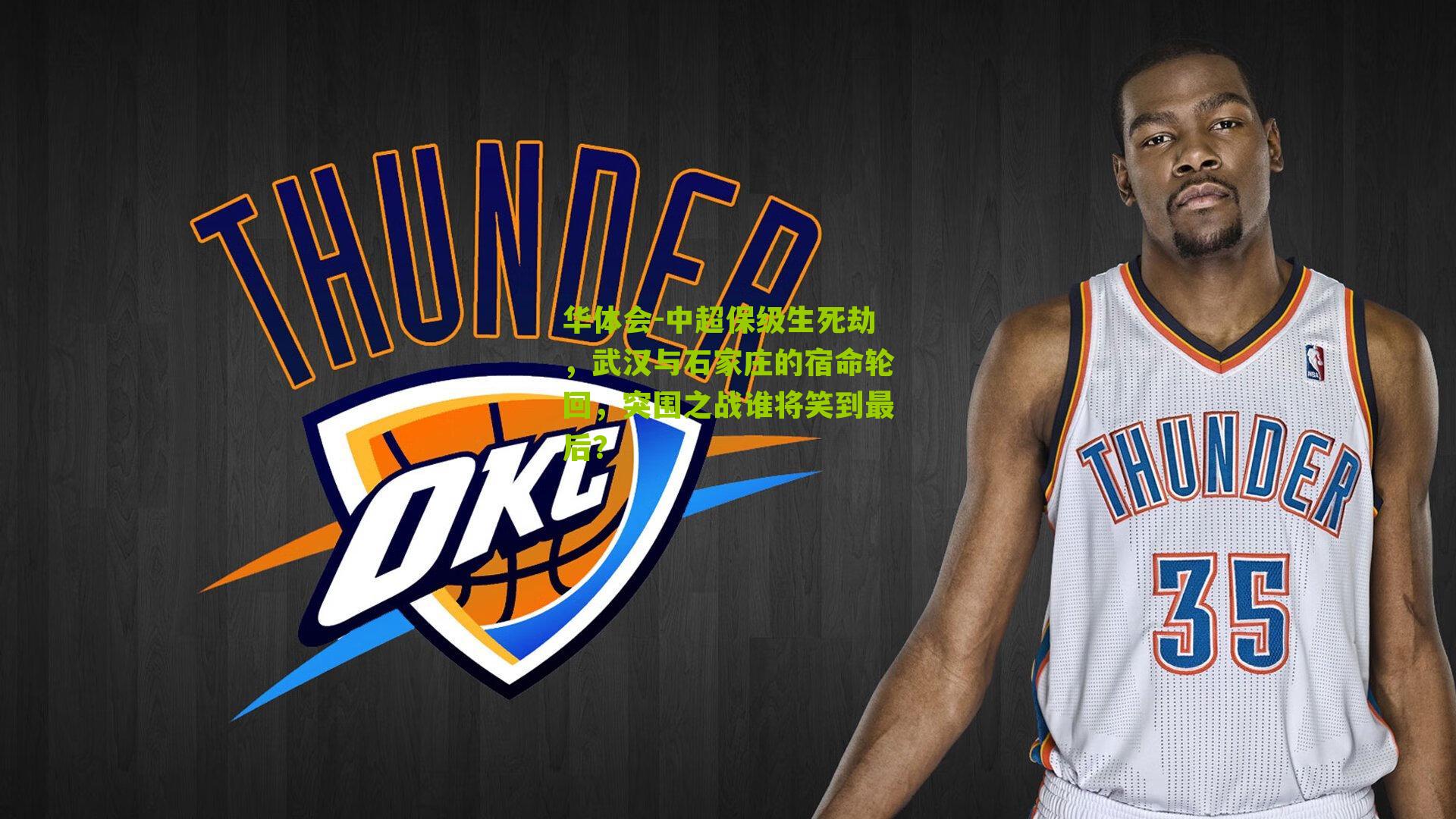 中超保级生死劫，武汉与石家庄的宿命轮回，突围之战谁将笑到最后？