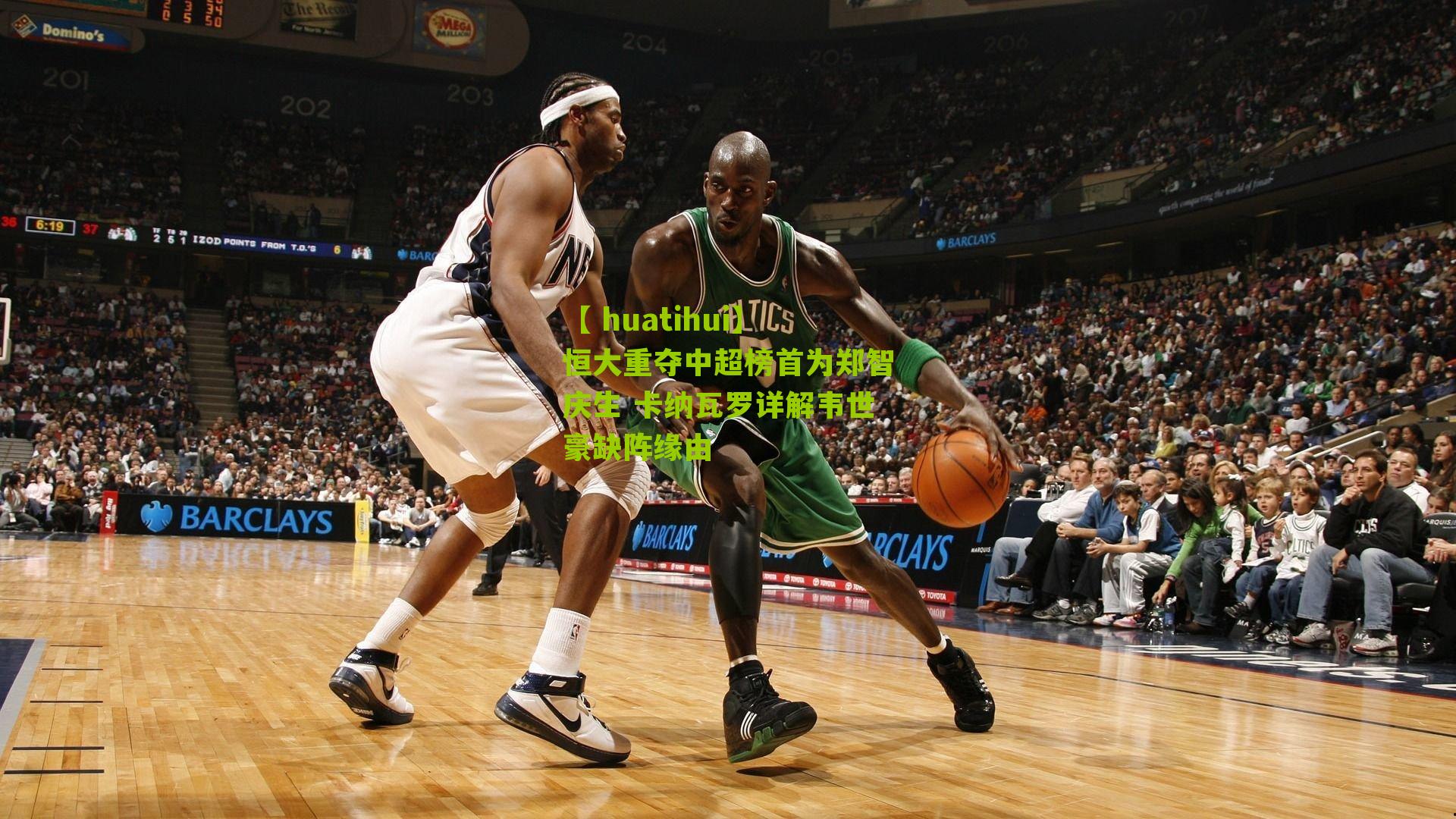 【 huatihui】恒大重夺中超榜首为郑智庆生 卡纳瓦罗详解韦世豪缺阵缘由