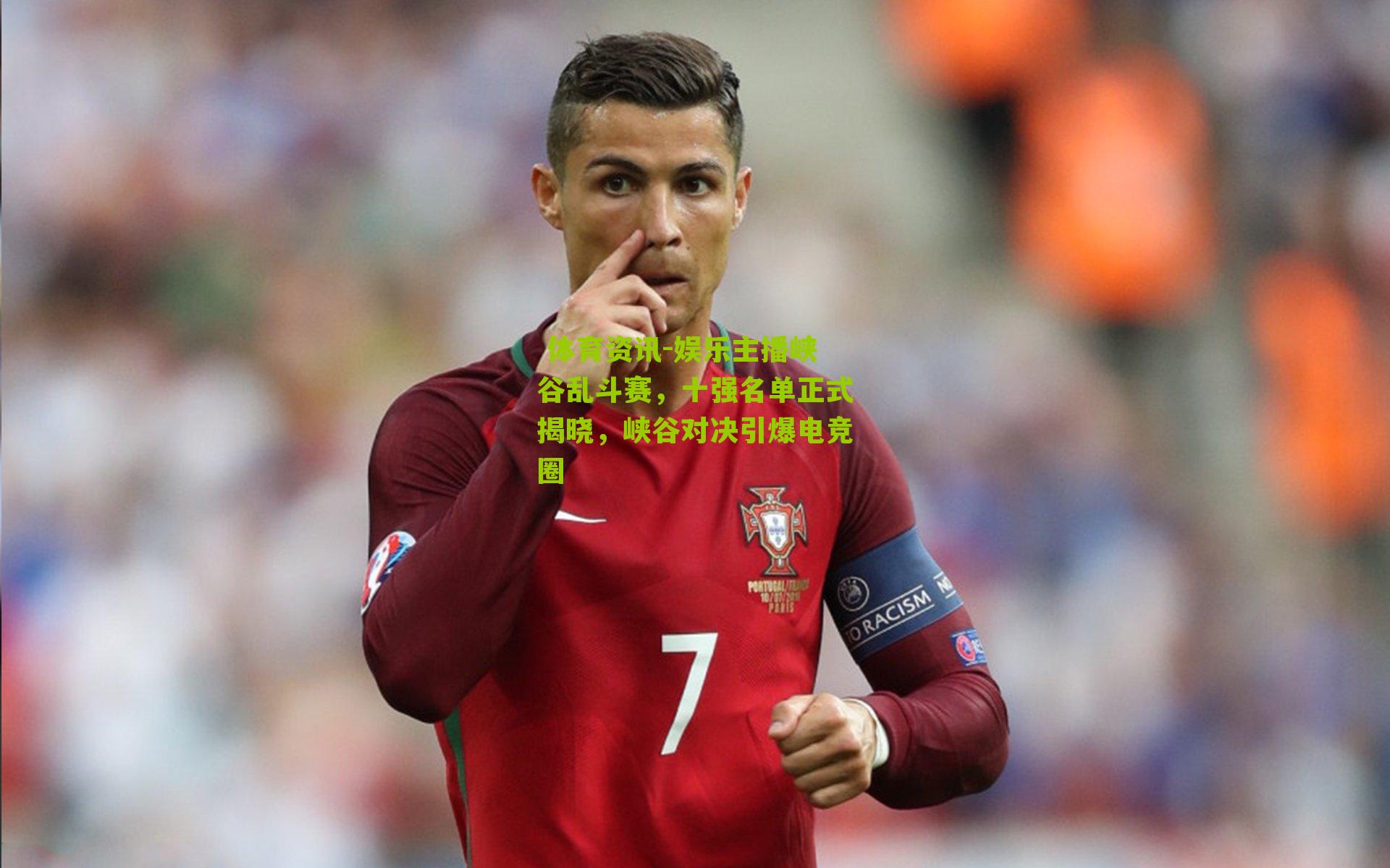 娱乐主播峡谷乱斗赛，十强名单正式揭晓，峡谷对决引爆电竞圈